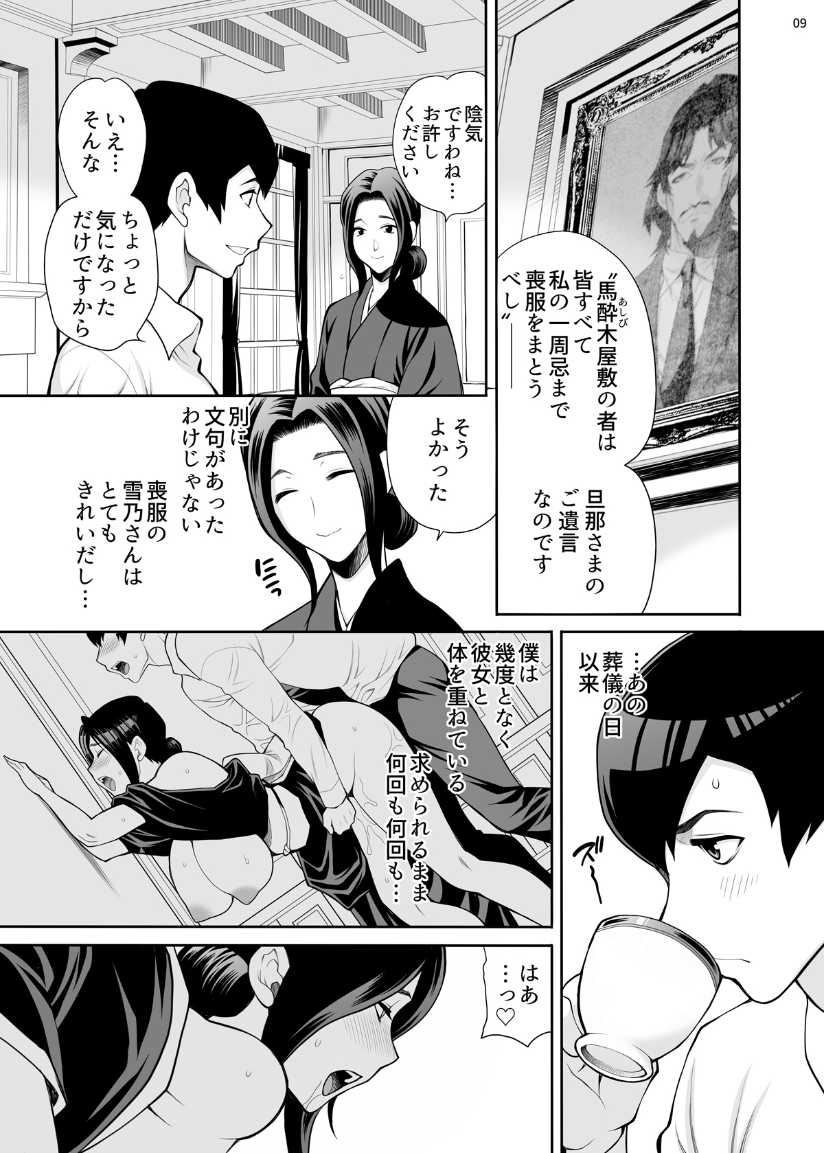 Yukiyanagi no Hon 48 Miboujin Souzoku 2 Subete, Anata no Mono yo... page 8 full