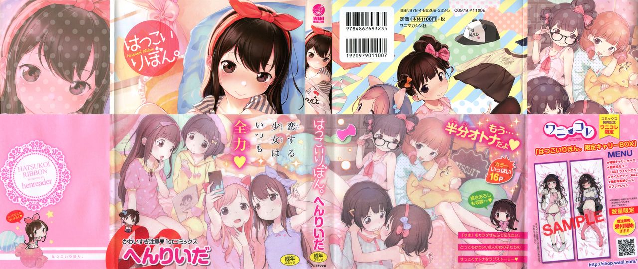 Hatsukoi Ribbon page 3 full