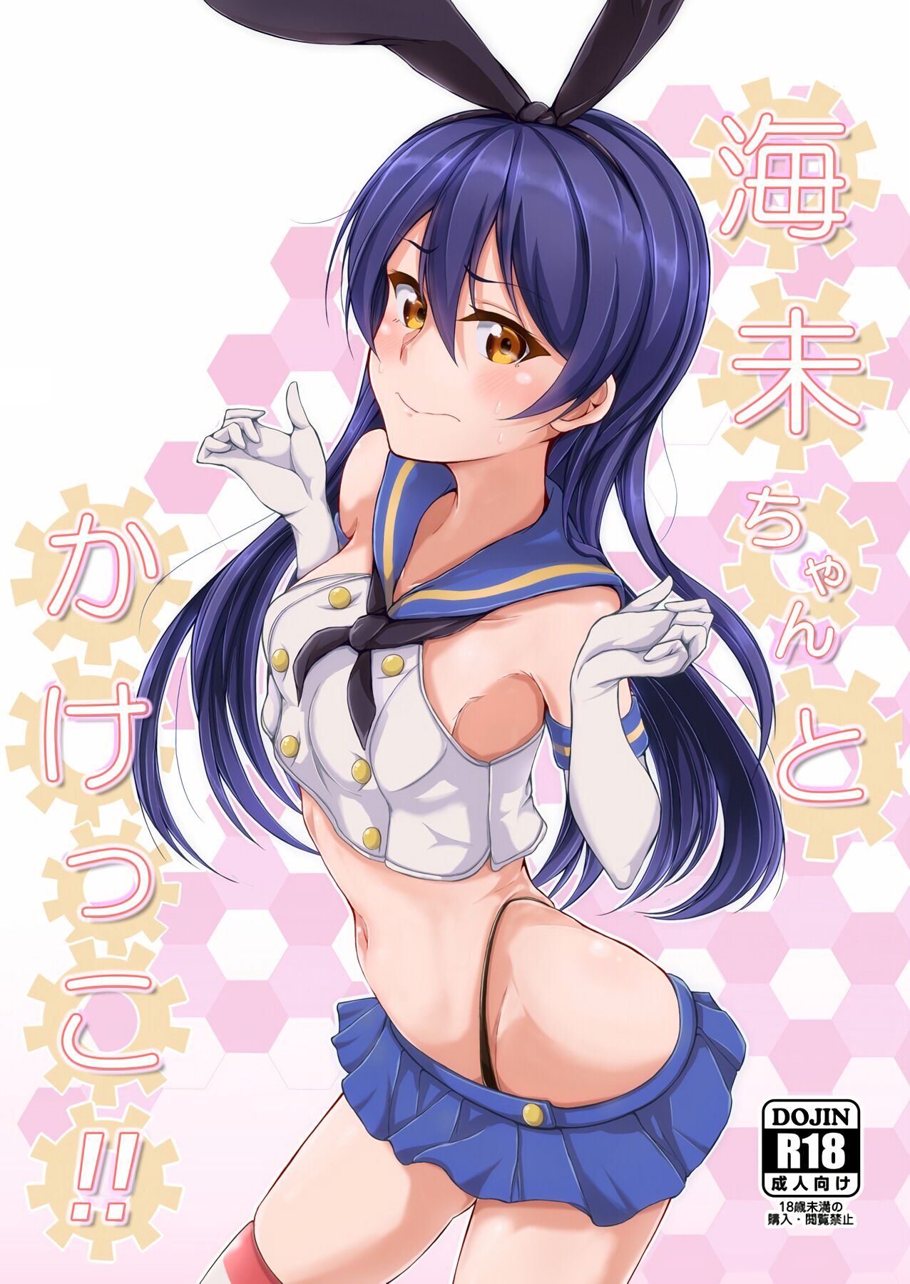 Umi-chan to Kakekko!! | Race to the Finish with Umi-chan!! page 1 full