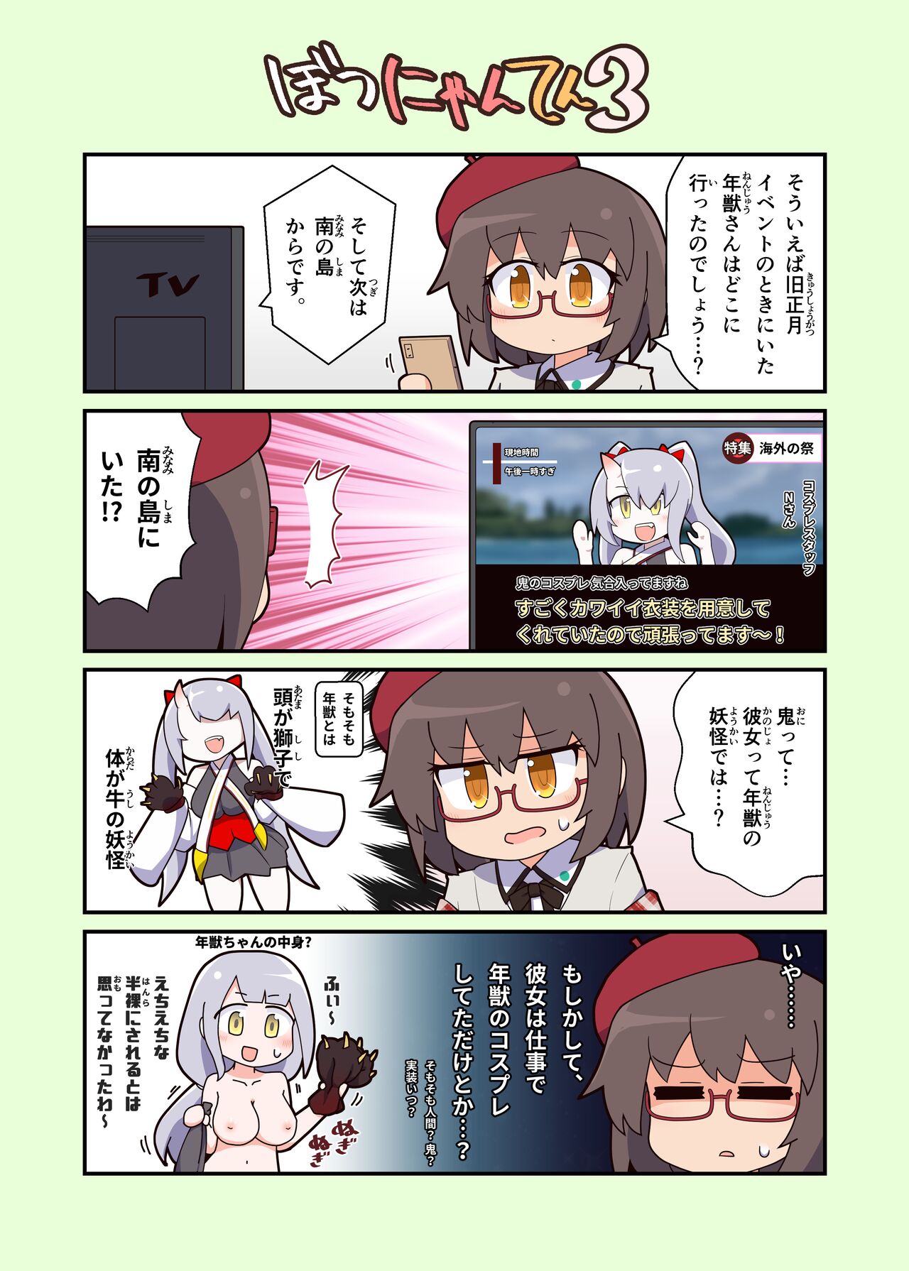 Eronyanten 3 page 11 full