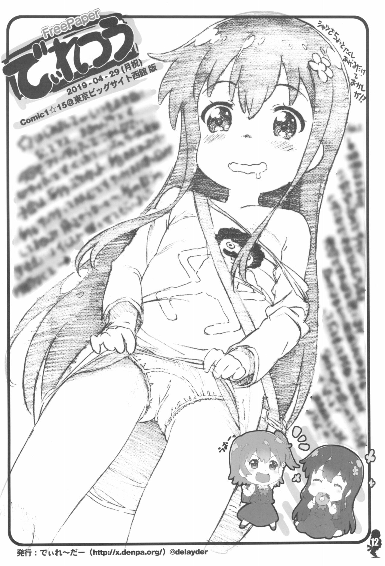 Tenshi-tachi to Manabu Marao no ChinTore Kouza page 12 full