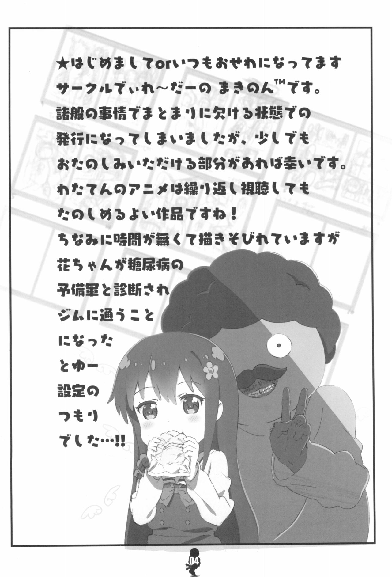 Tenshi-tachi to Manabu Marao no ChinTore Kouza page 4 full