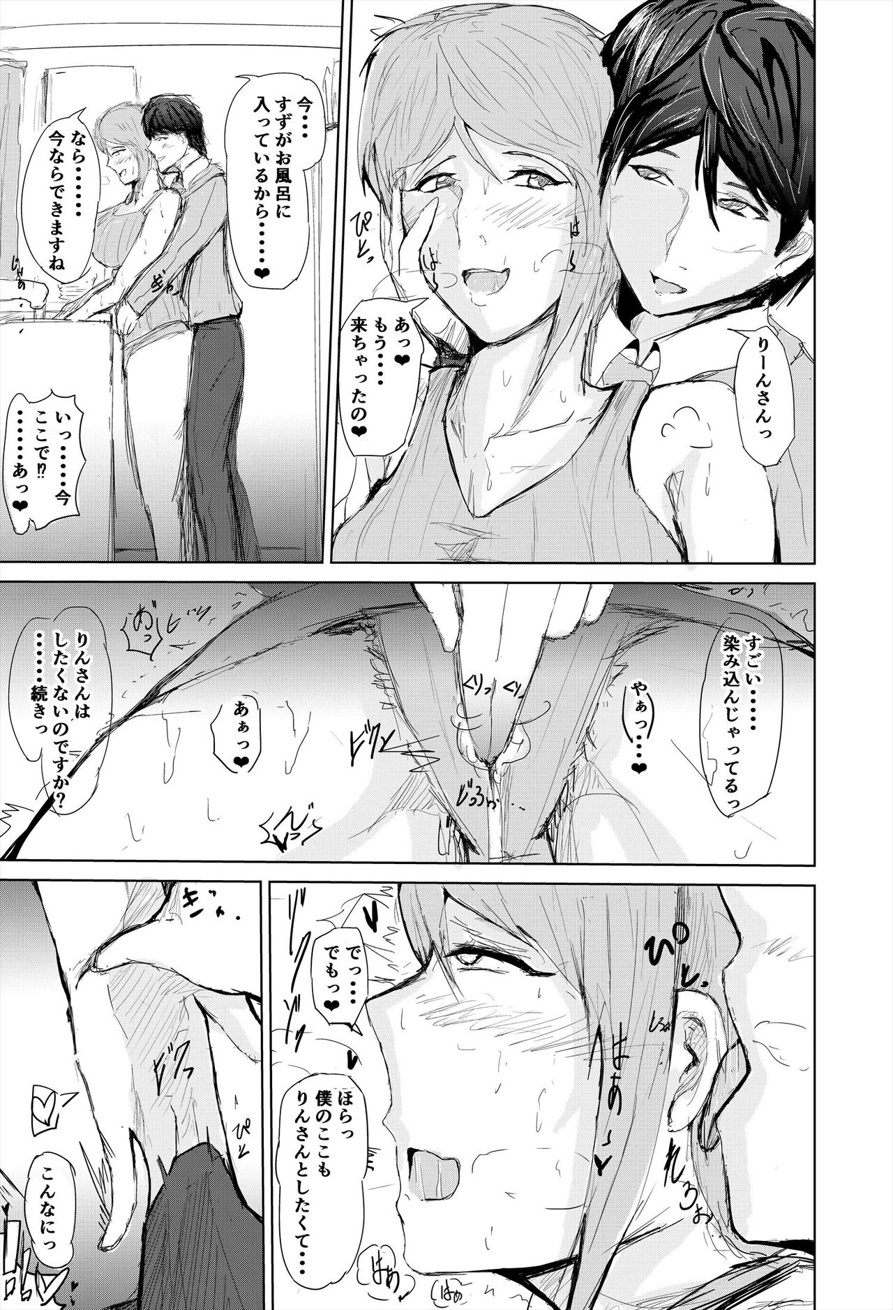 Saimin Harem Zukuri 4 page 12 full