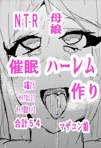 [Gesuna Yakitori] Saimin Harem Zukuri 4 cover