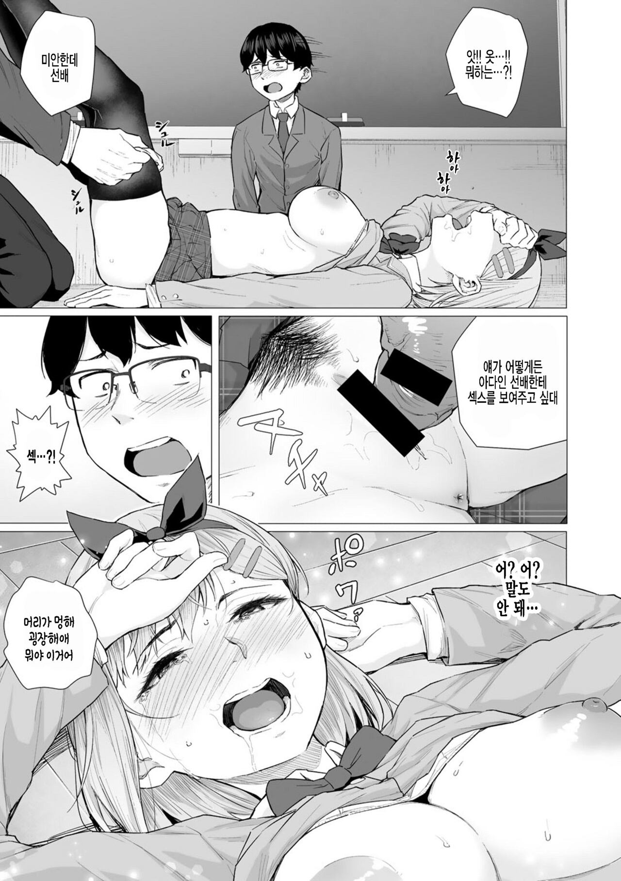 Netorarenaide, Minegishi-san | 빼앗기지말아줘 미네기시 양 page 11 full
