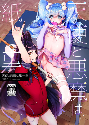 [Ne. (Shiromitsu Daiya)] Tenshi to Akuma wa Kamihitoe [English] [Digital] cover