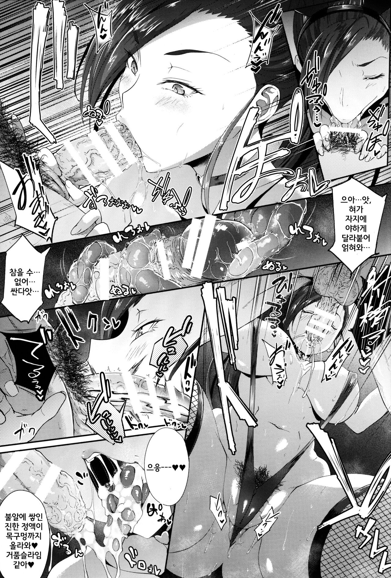 Sakusei Pink Cyclone | 착정 핑크 사이클론 page 12 full