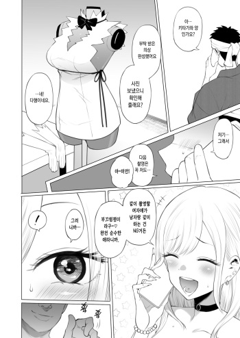 [Terasu Mc] Kisekoi NTR [Korean] (sono bisque doll wa koi o suru | my dress-up darling) cover
