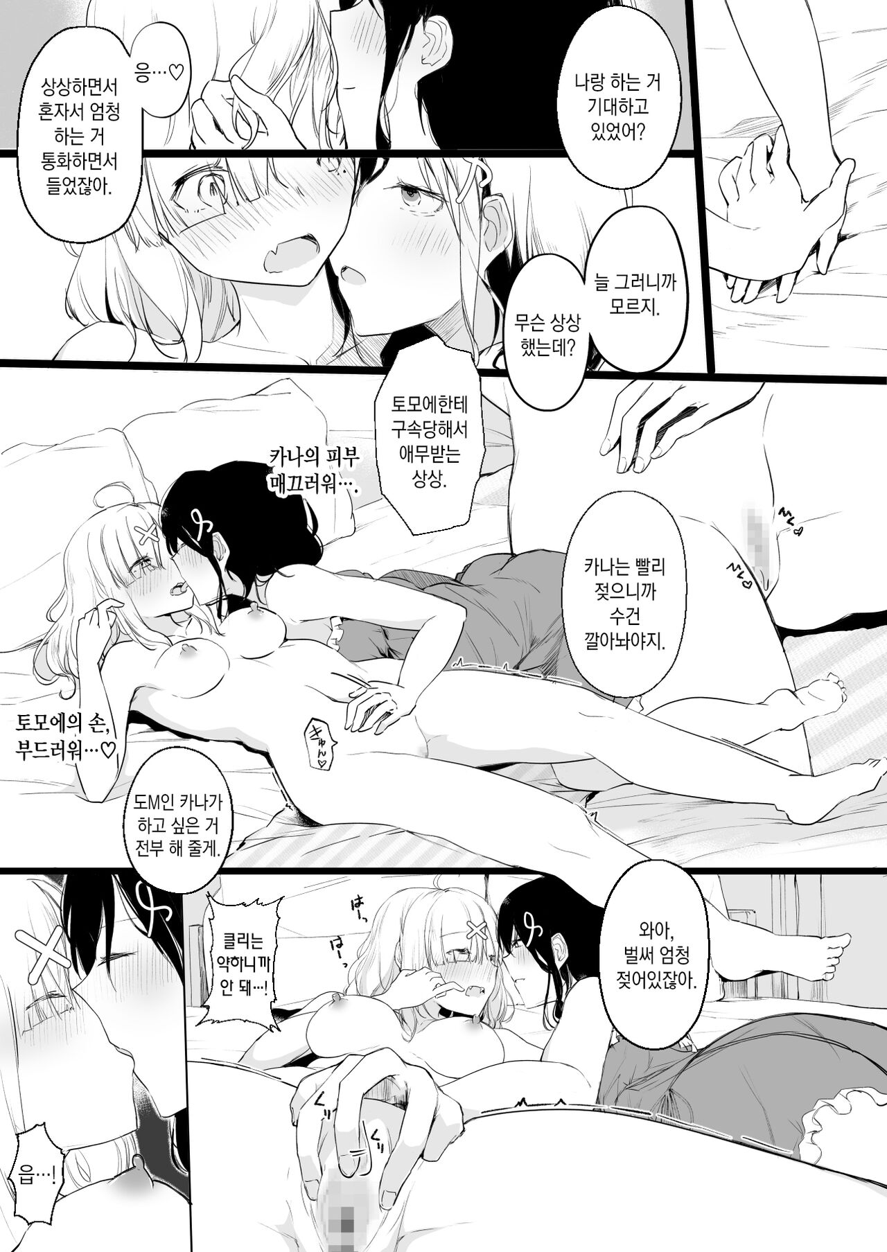 cr●ssi●k Haishin Heya de Otomari Oshioki Yuri Ecchi | cr●ssi●k 방송실에서 합숙 벌주기 백합 엣찌 page 11 full