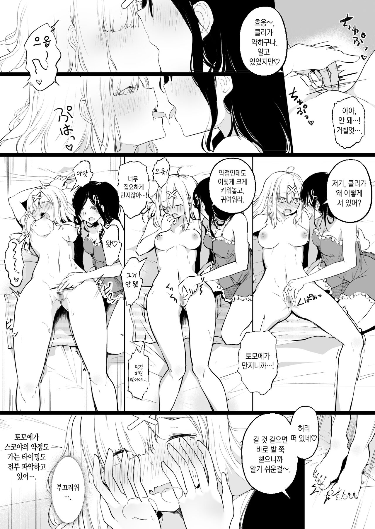 cr●ssi●k Haishin Heya de Otomari Oshioki Yuri Ecchi | cr●ssi●k 방송실에서 합숙 벌주기 백합 엣찌 page 12 full