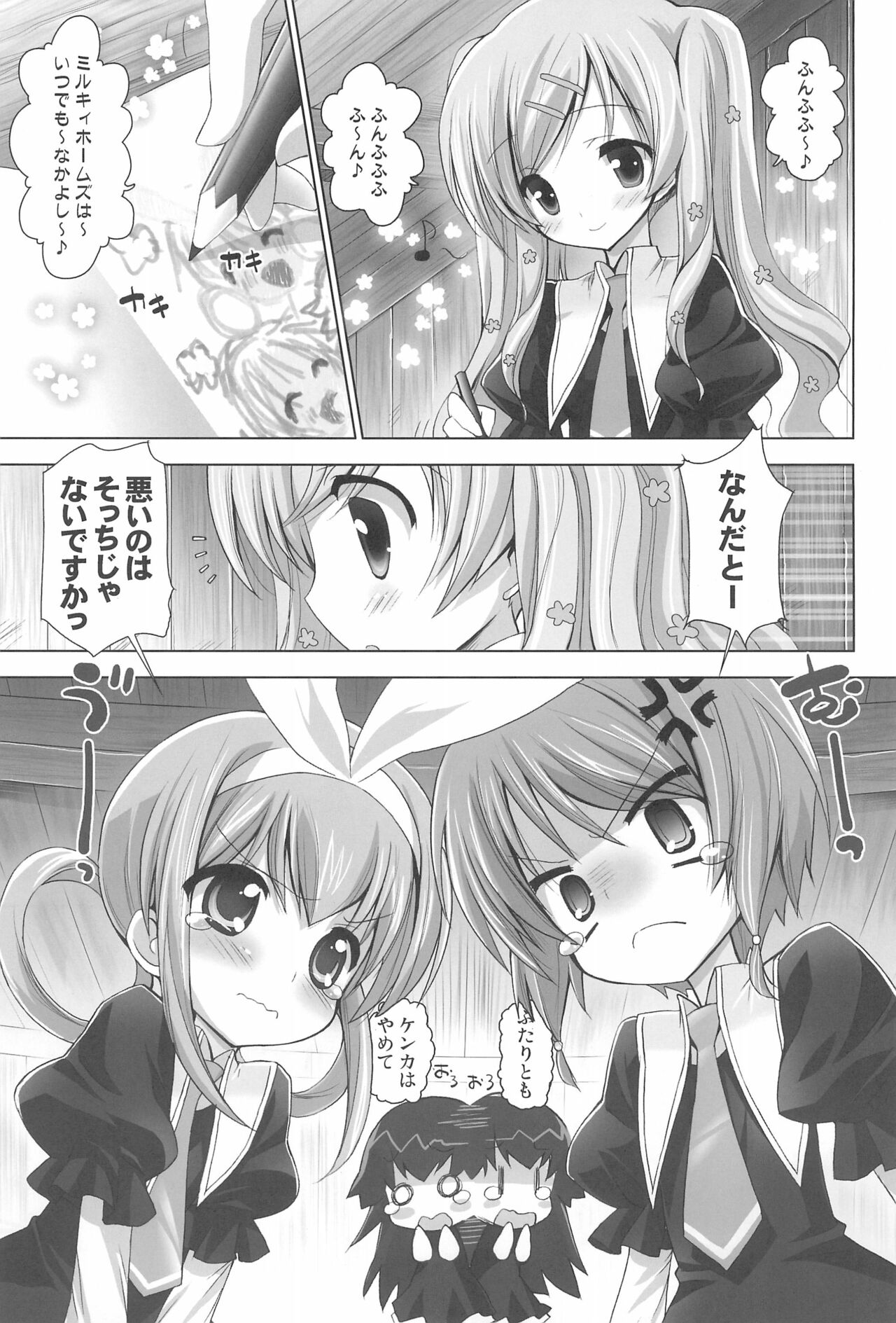 Tantei no Ohanabatake page 5 full