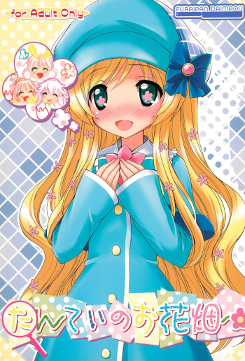 (C82) [Furaipan Daimaou (Chouchin Ankou)] Tantei no Ohanabatake (Tantei Opera Milky Holmes) cover