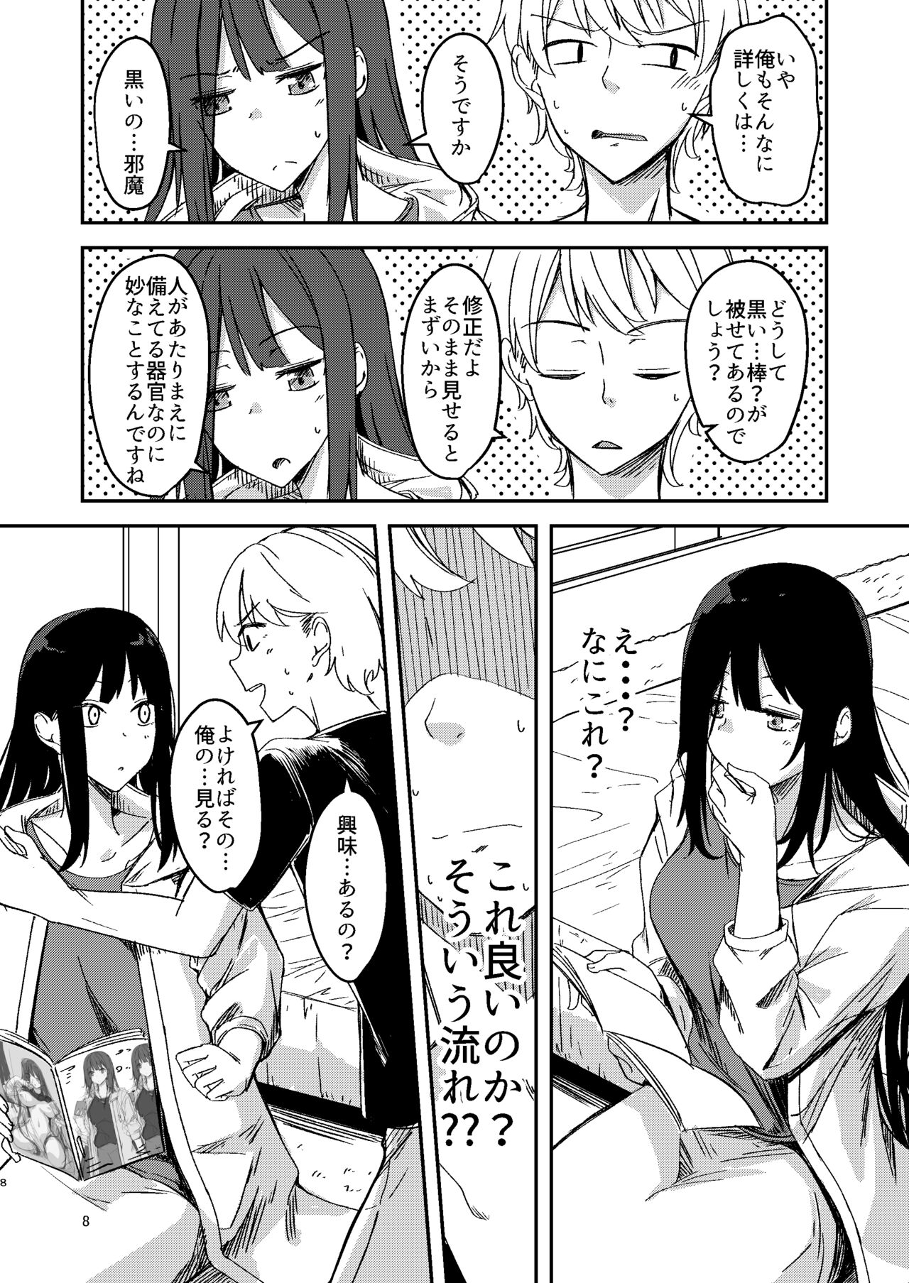 Ame Furu Akuru Hi Anoko o Uchi ni page 7 full