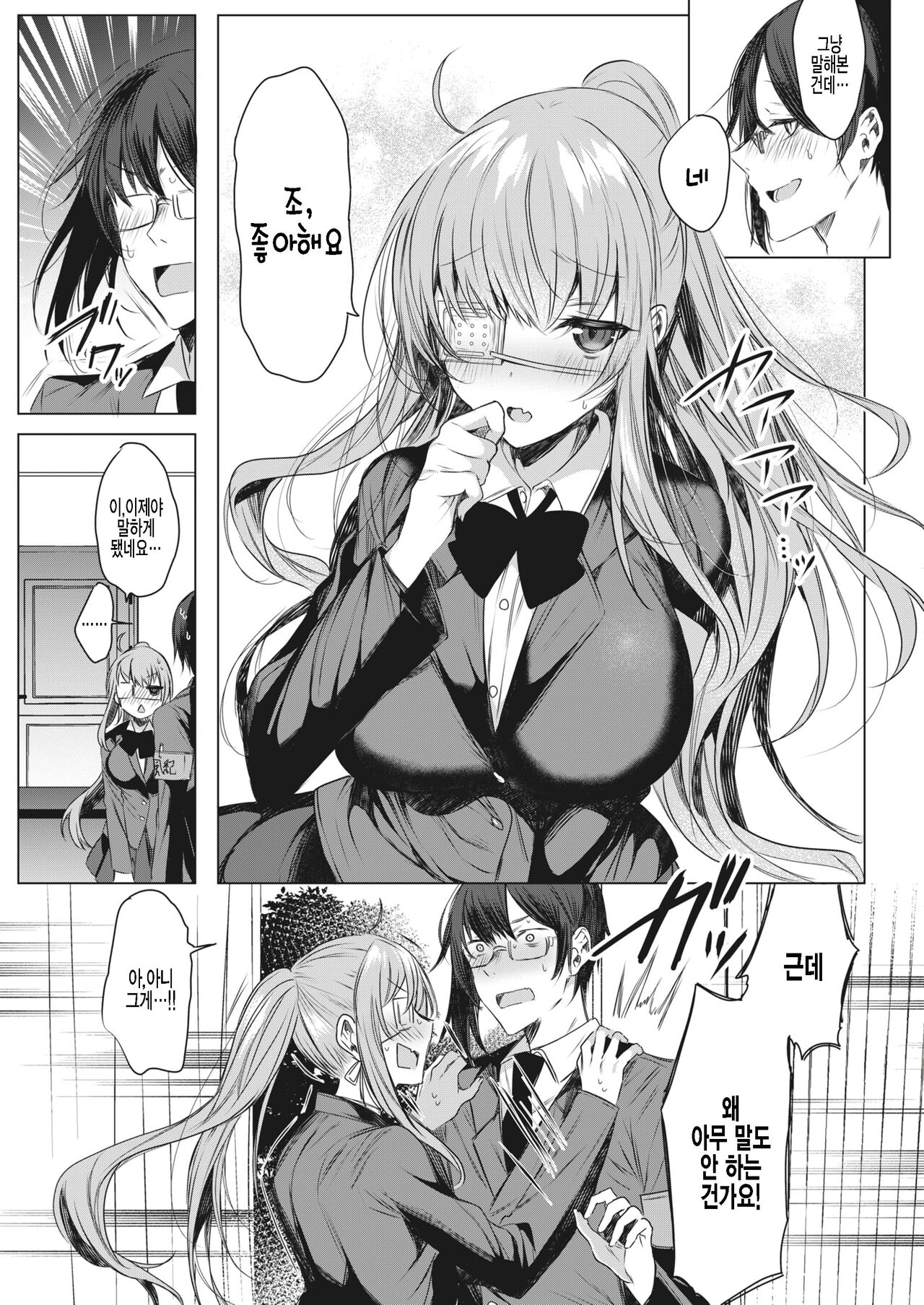 Ike! Fuuki Iin no Gantai-chan | 돌격!풍기위원 인 안대쨩 page 11 full