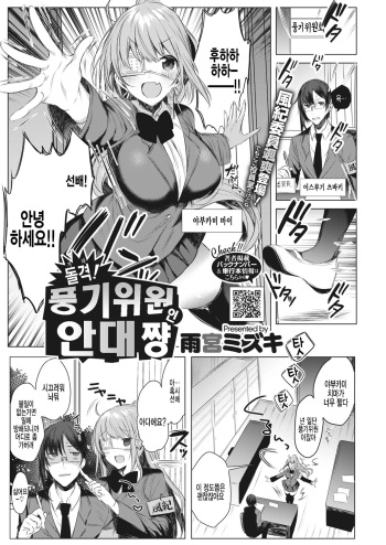 [Amamiya Mizuki] Ike! Fuuki Iin no Gantai-chan | 돌격(가라)!풍기위원 인 안대쨩 (COMIC HOTMILK 2022-03) [Korean] [팀 털난보리] [Digital] cover