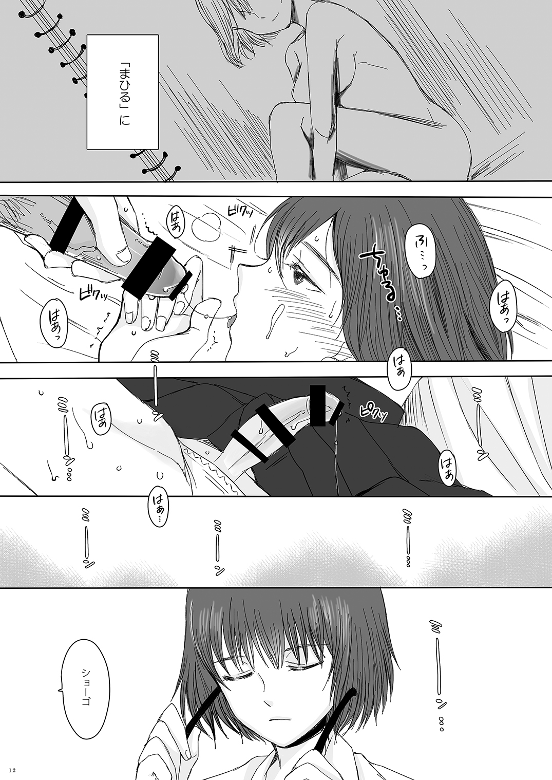 Sousaku Josou Shounen Tanpenshuu "Sou" page 11 full