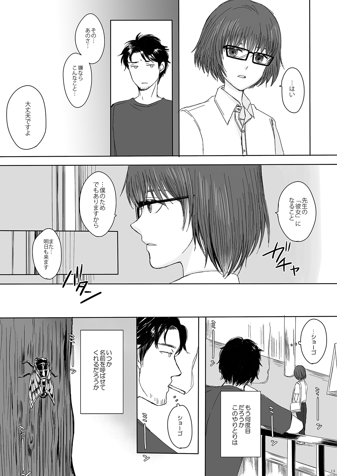 Sousaku Josou Shounen Tanpenshuu "Sou" page 12 full