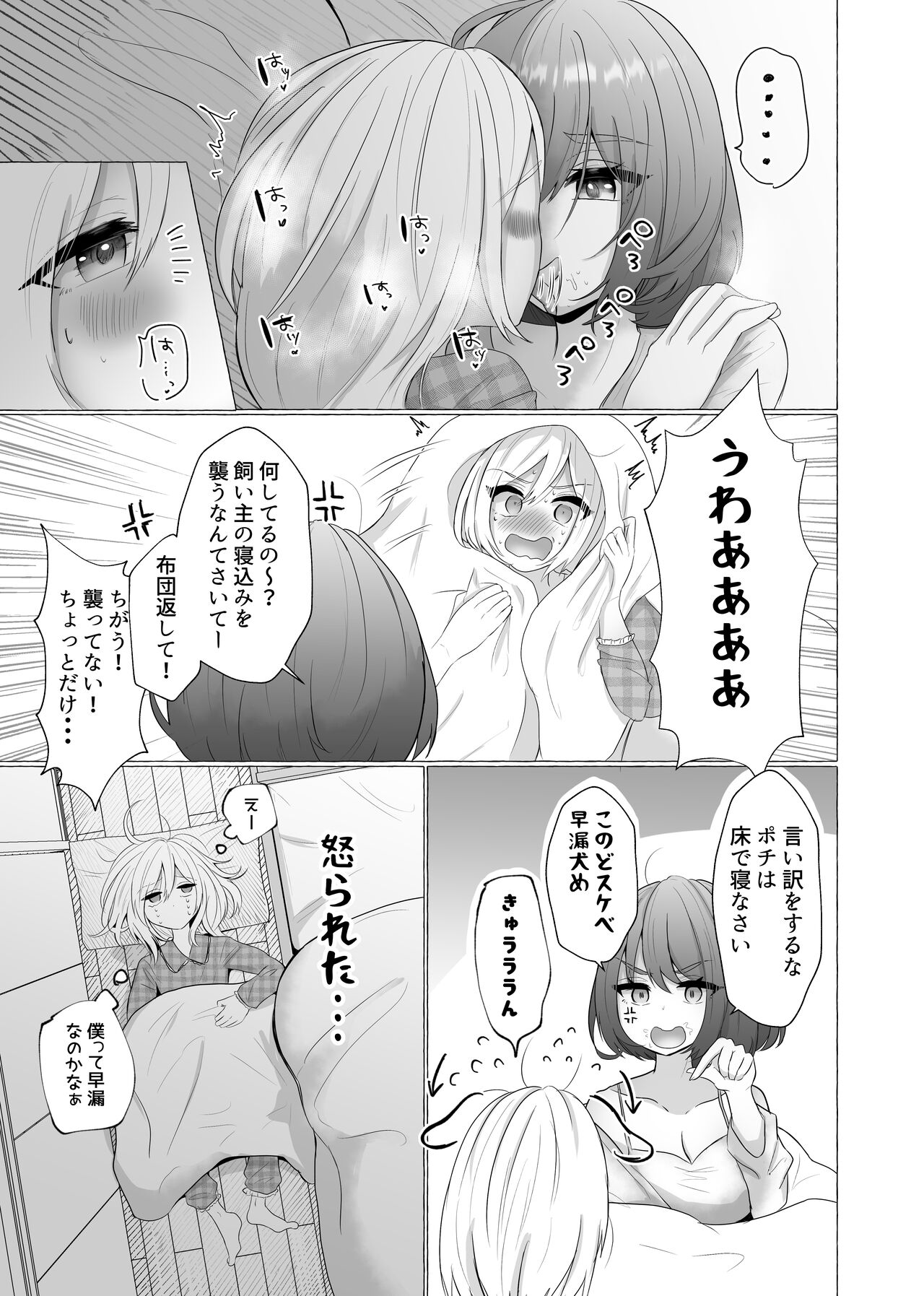 Pochi to yoba reta otoko page 10 full