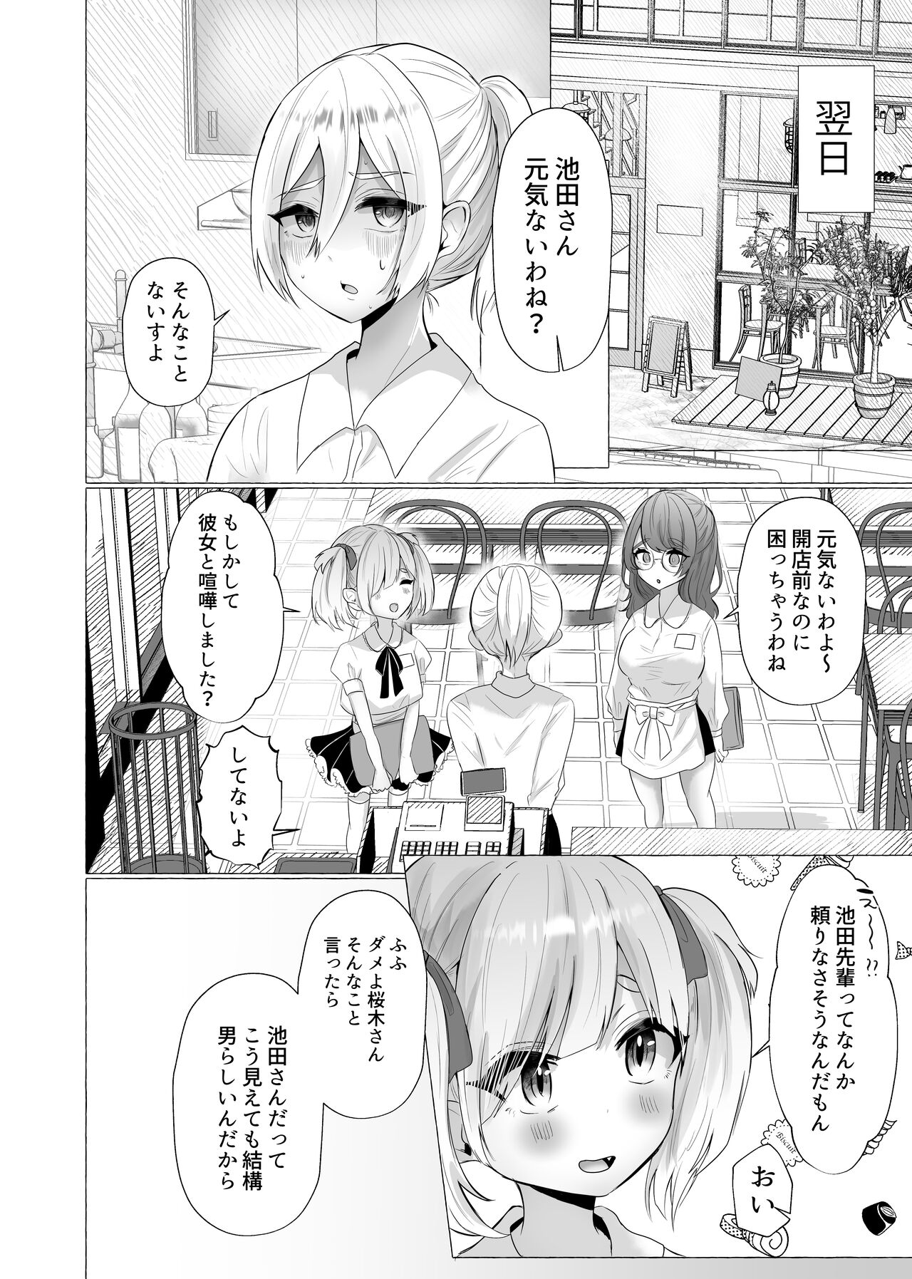 Pochi to yoba reta otoko page 11 full