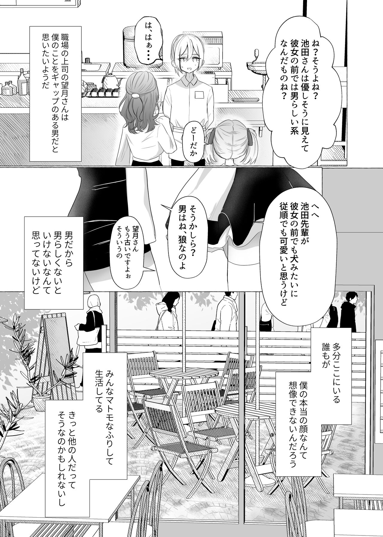 Pochi to yoba reta otoko page 12 full