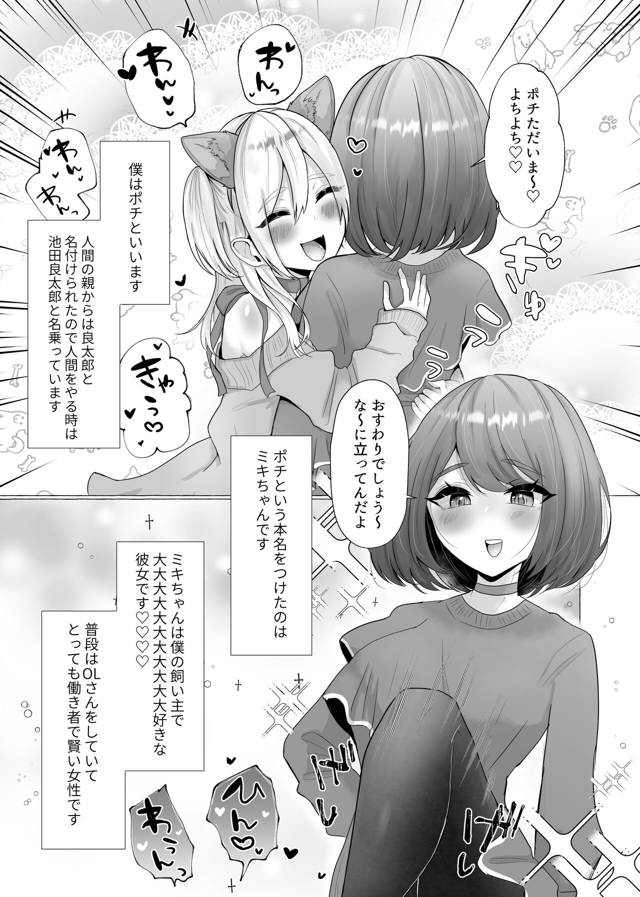 Pochi to yoba reta otoko page 3 full