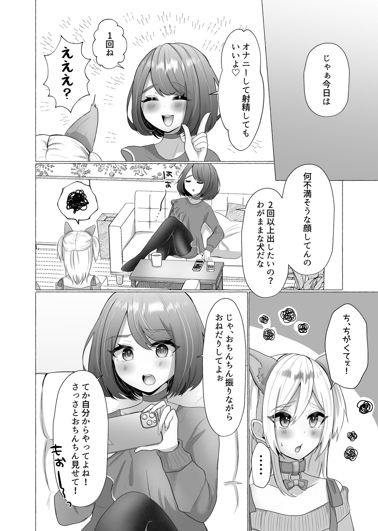 Pochi to yoba reta otoko page 5 full