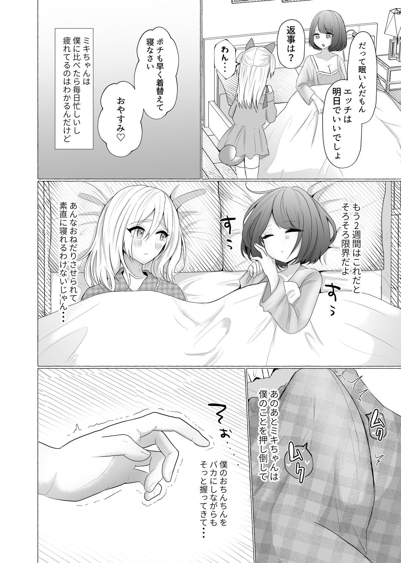Pochi to yoba reta otoko page 7 full