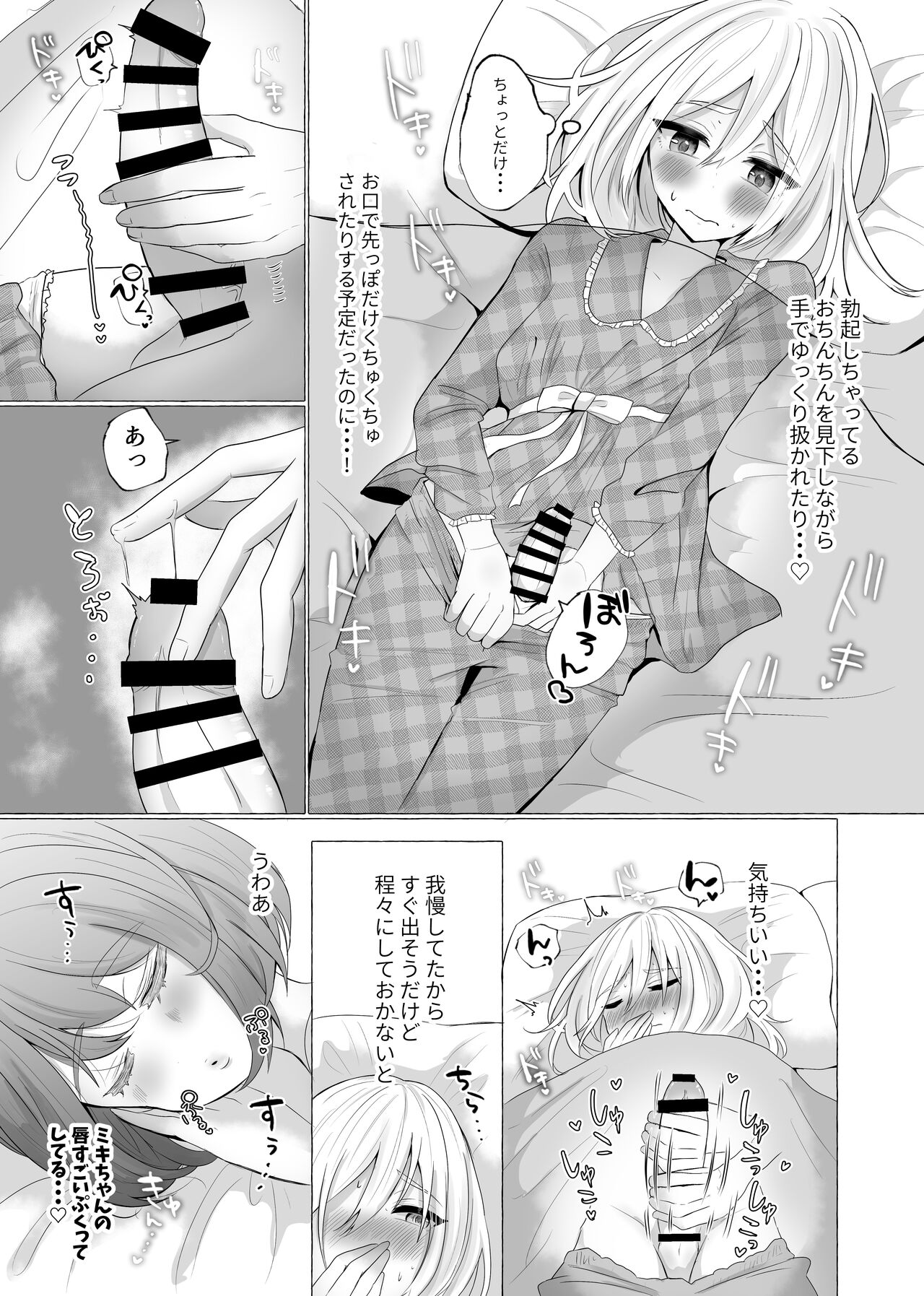 Pochi to yoba reta otoko page 8 full