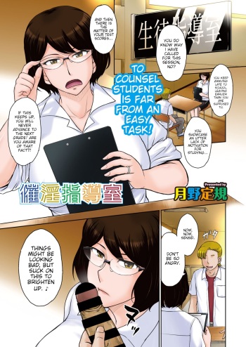 [Tsukino Jyogi] Saiin Shidoushitsu | Lust-filled Counseling Room (COMIC HOTMiLK Koime Vol. 28) [English] [joobuspaida] [Digital] cover