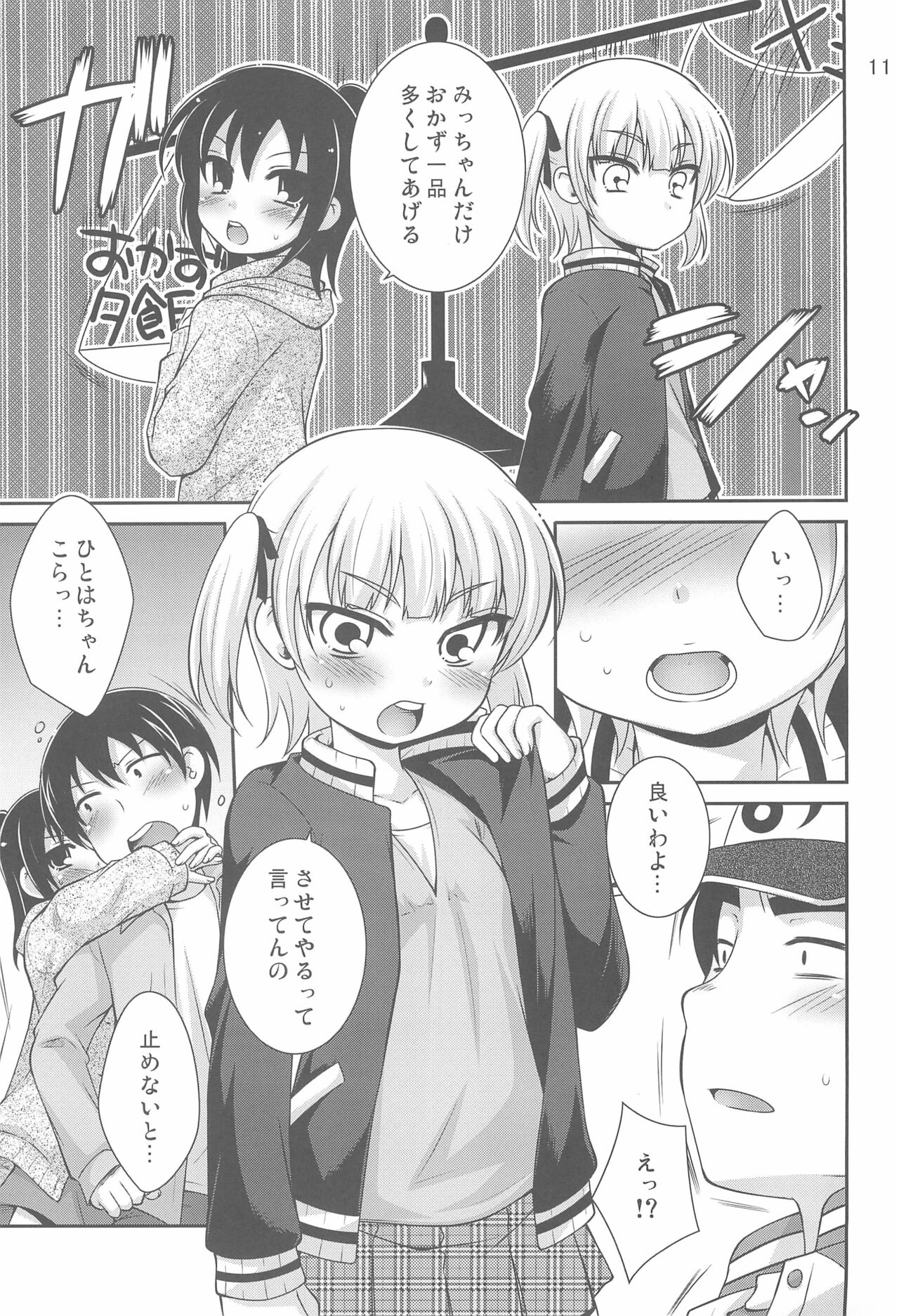 Maruism page 11 full