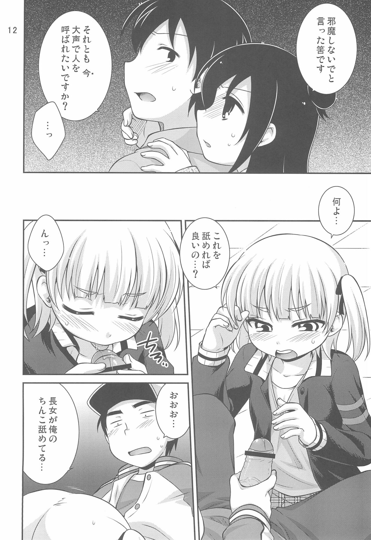 Maruism page 12 full