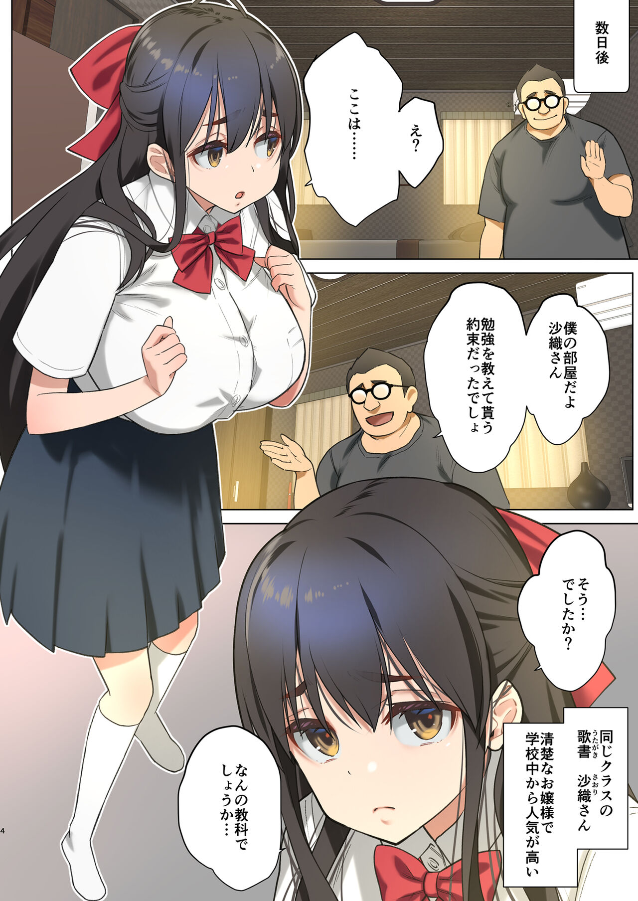 Inma ni Natta Ore ga Majime Kyonyuu JK o Saimin H de Kairaku Ochisasete Mita page 4 full