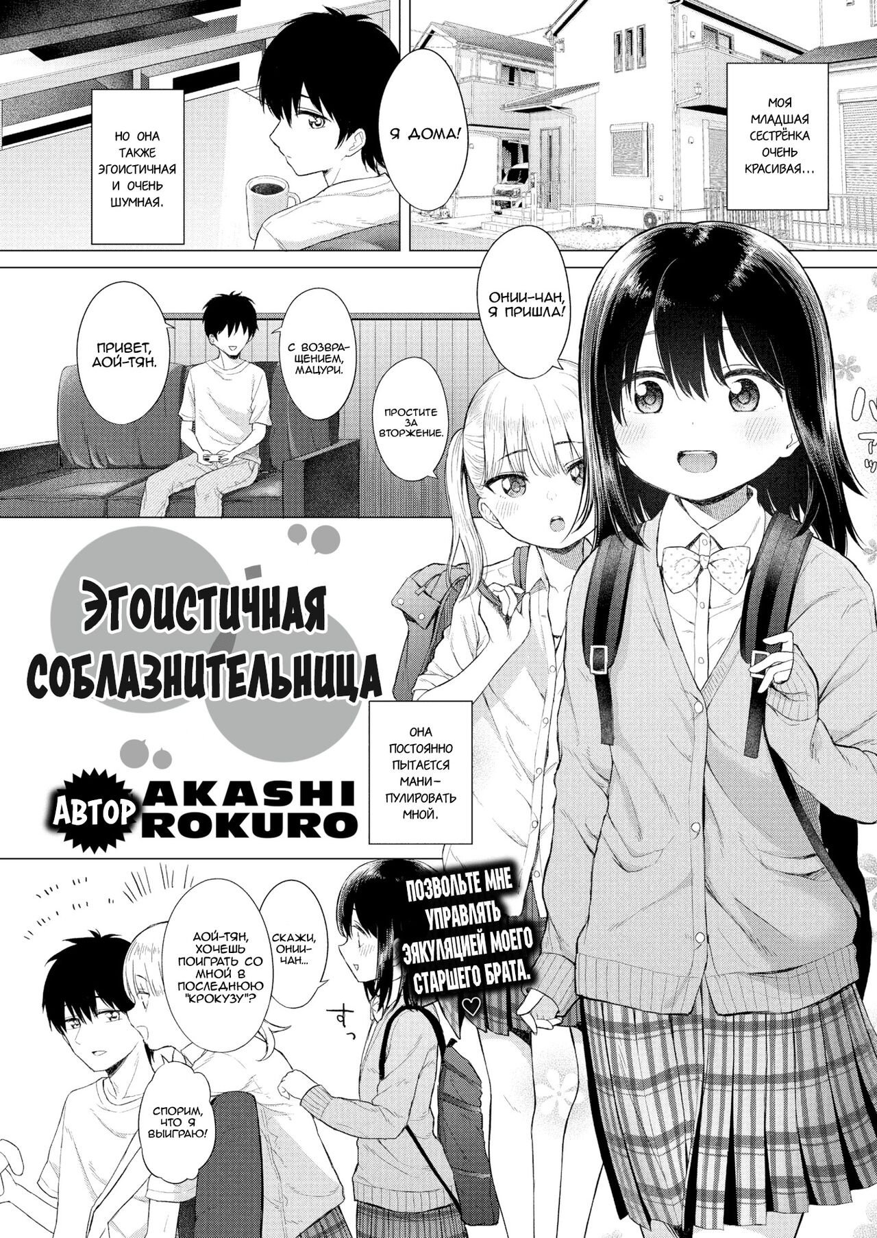 Wagamama Apricot - My Darling Sister |  Эгоистичная соблазнительница page 1 full