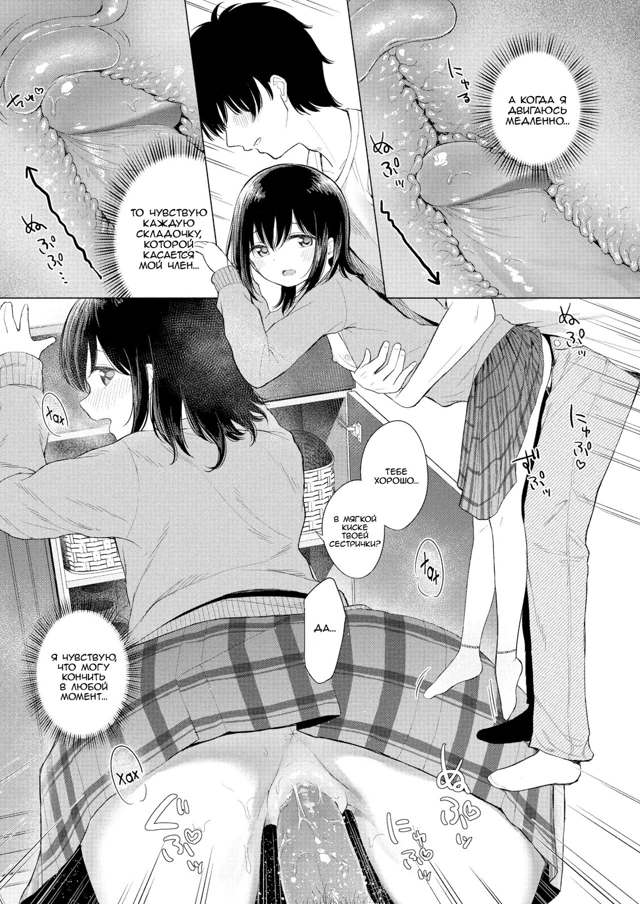 Wagamama Apricot - My Darling Sister |  Эгоистичная соблазнительница page 12 full
