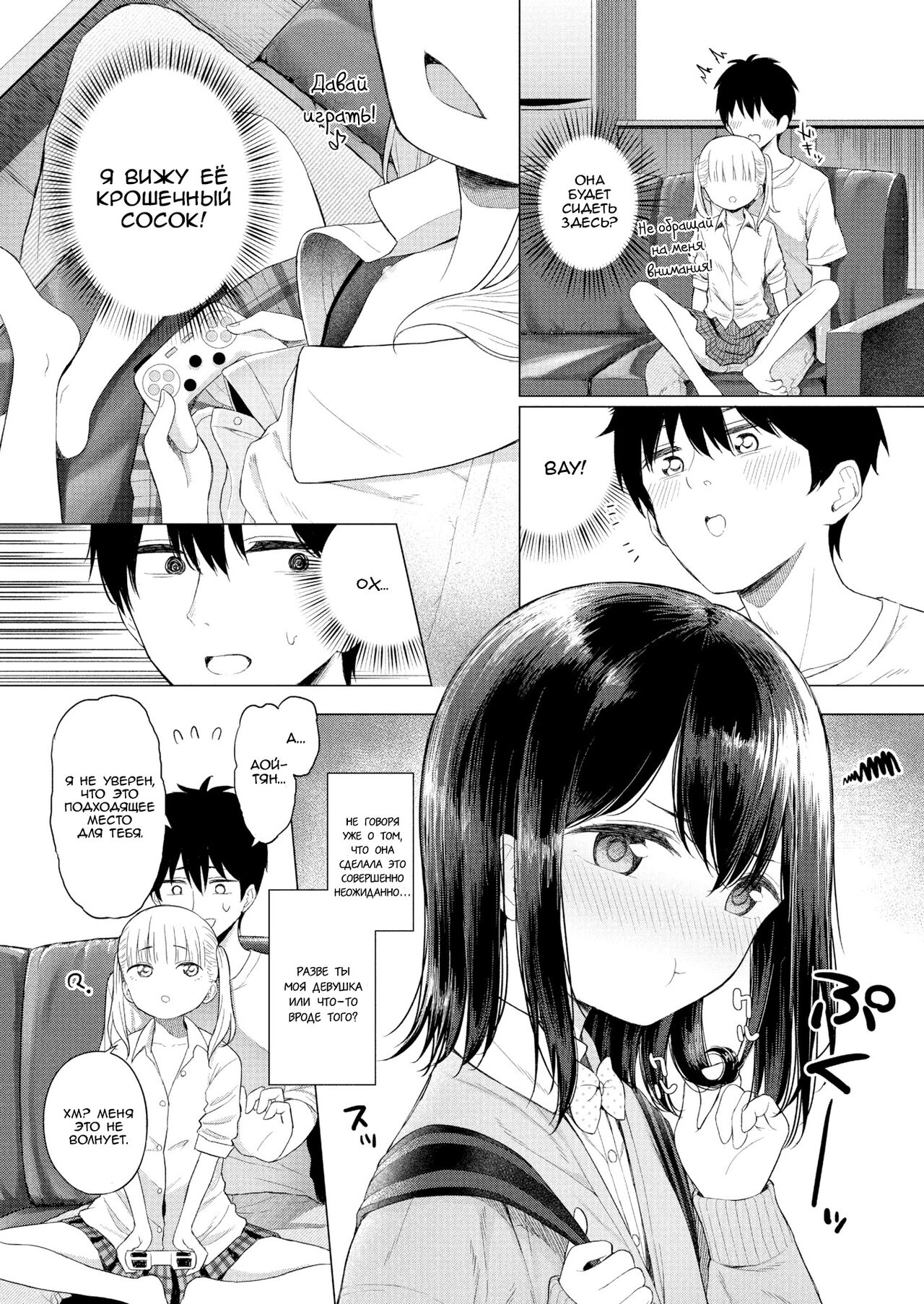 Wagamama Apricot - My Darling Sister |  Эгоистичная соблазнительница page 2 full