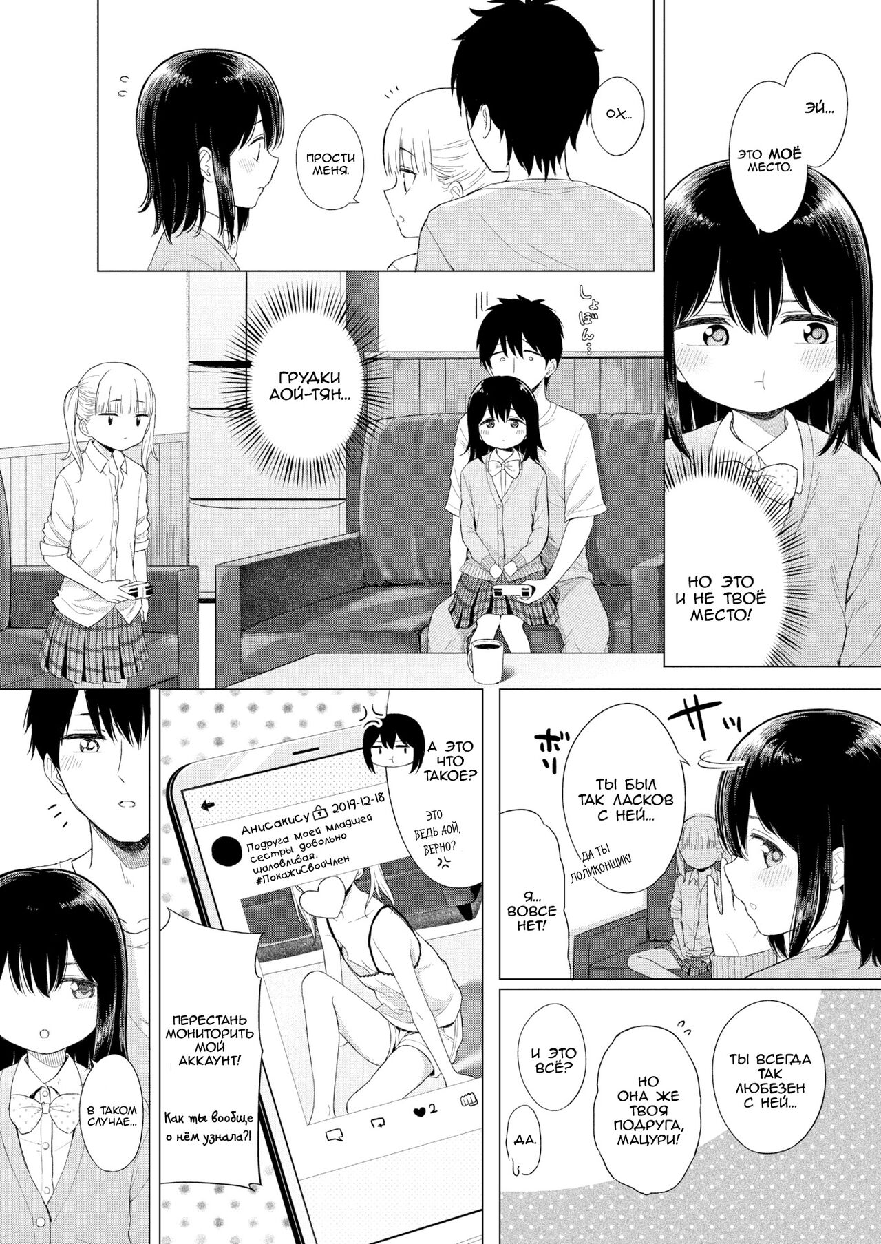 Wagamama Apricot - My Darling Sister |  Эгоистичная соблазнительница page 3 full