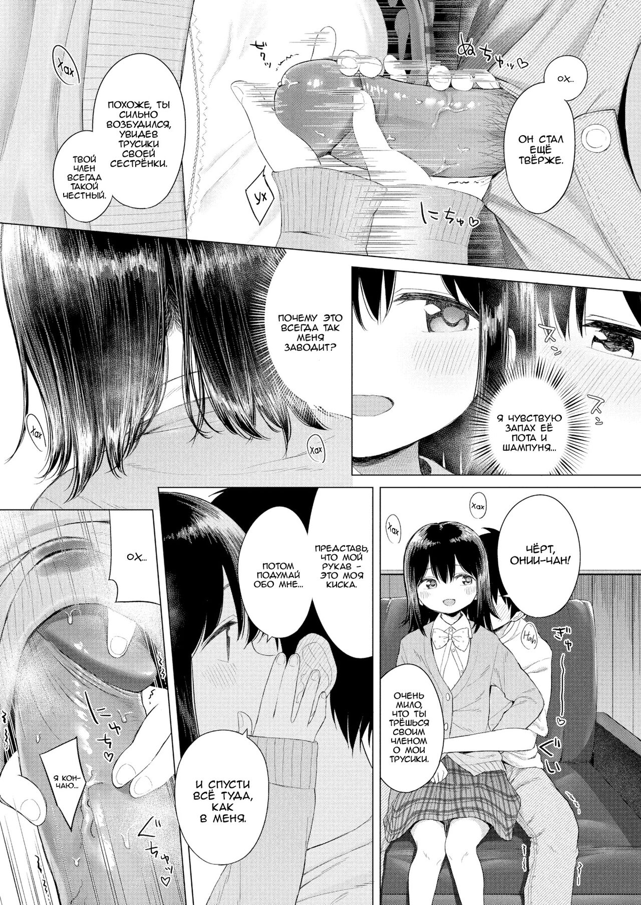 Wagamama Apricot - My Darling Sister |  Эгоистичная соблазнительница page 6 full