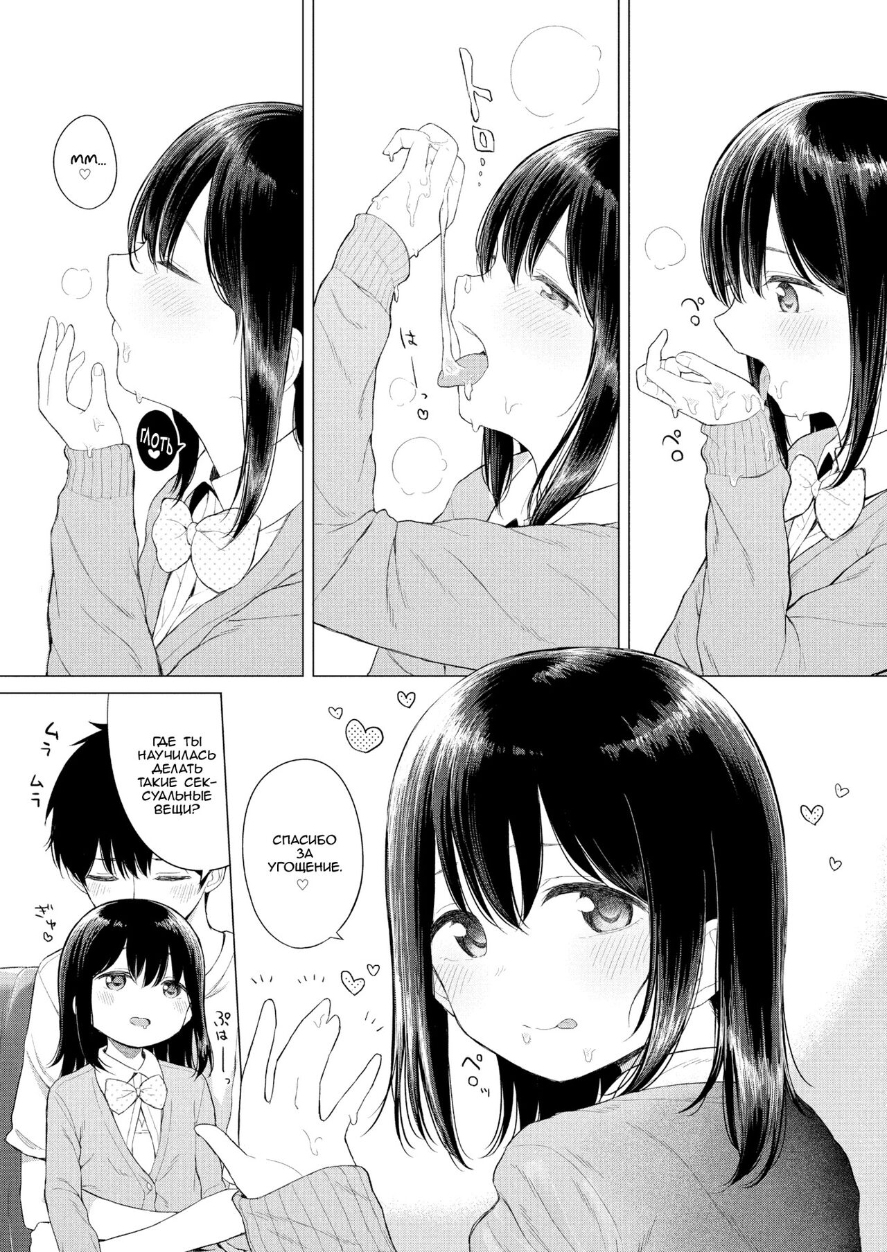 Wagamama Apricot - My Darling Sister |  Эгоистичная соблазнительница page 8 full