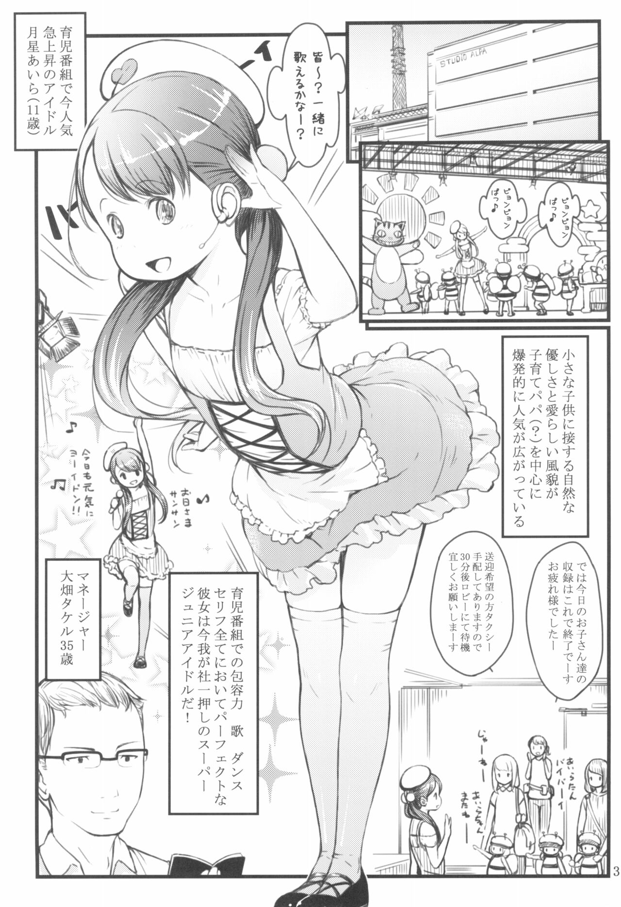 Ikuji Bangumi ni Detetatte Babu-babu Shitai! page 3 full