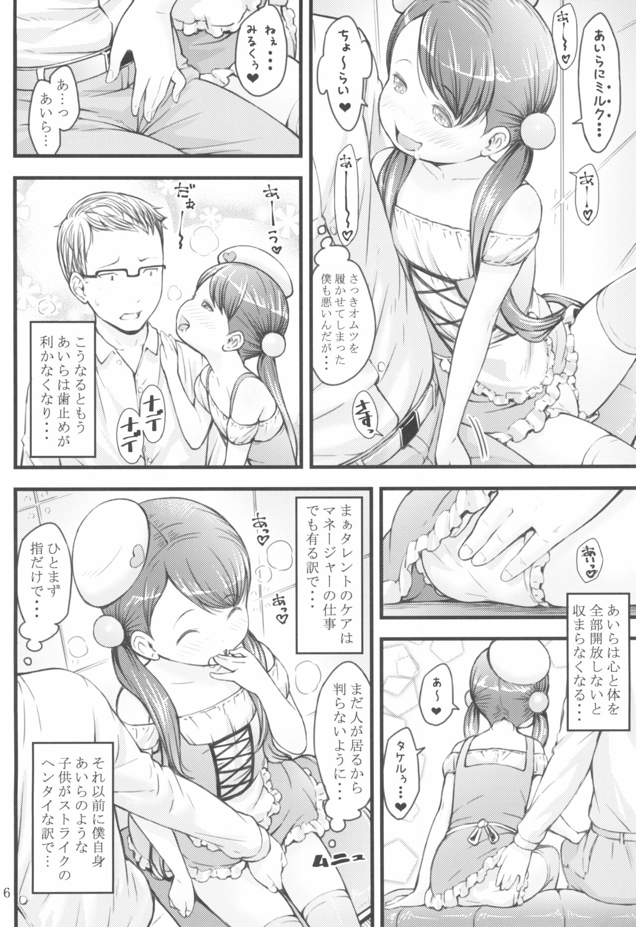 Ikuji Bangumi ni Detetatte Babu-babu Shitai! page 6 full