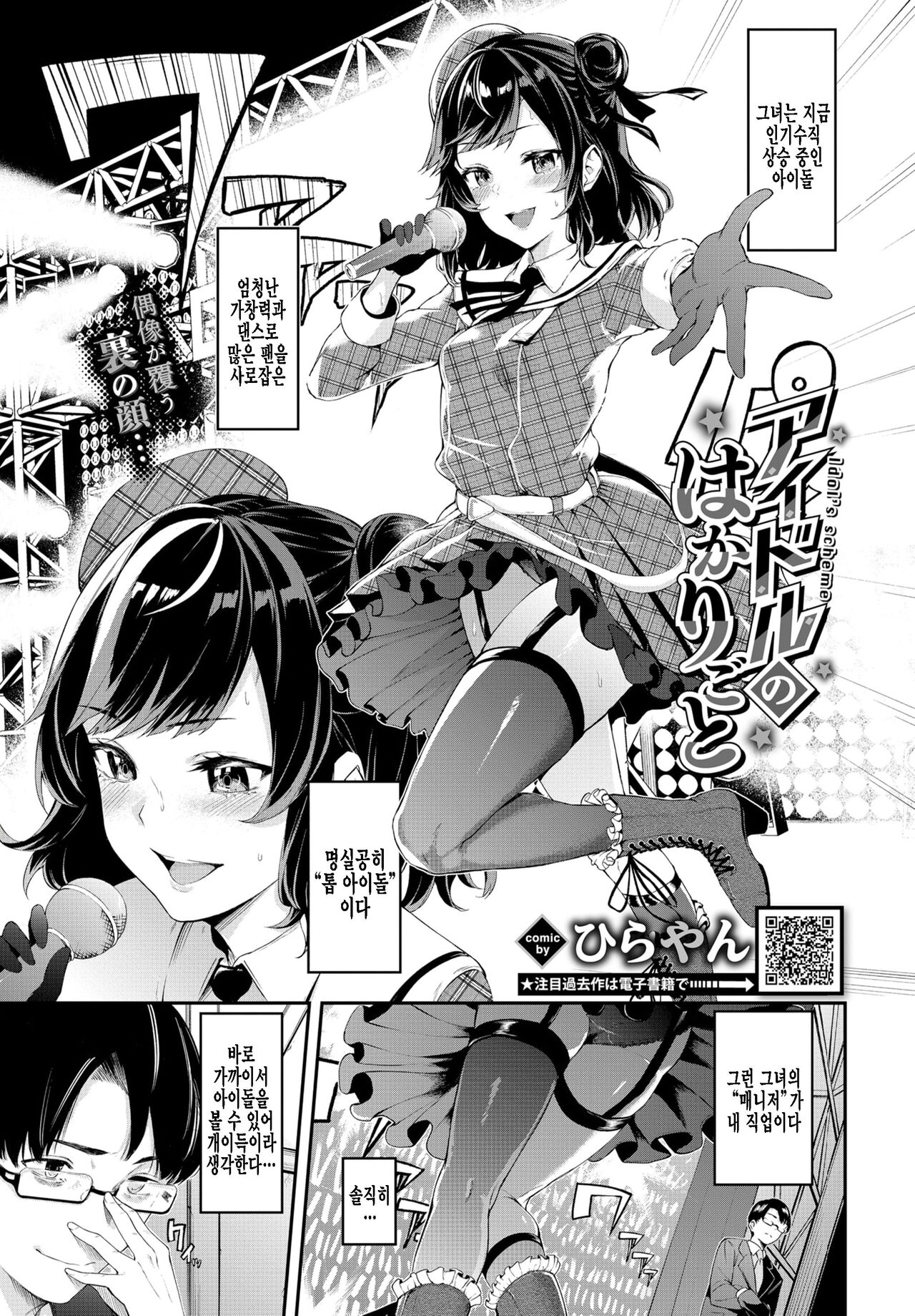Idol no Hakarigoto - Idol's scheme page 1 full