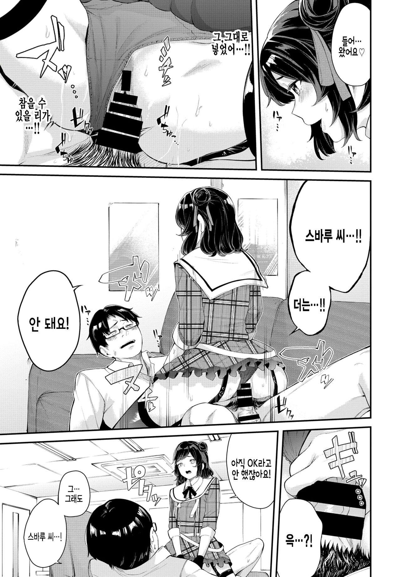 Idol no Hakarigoto - Idol's scheme page 11 full