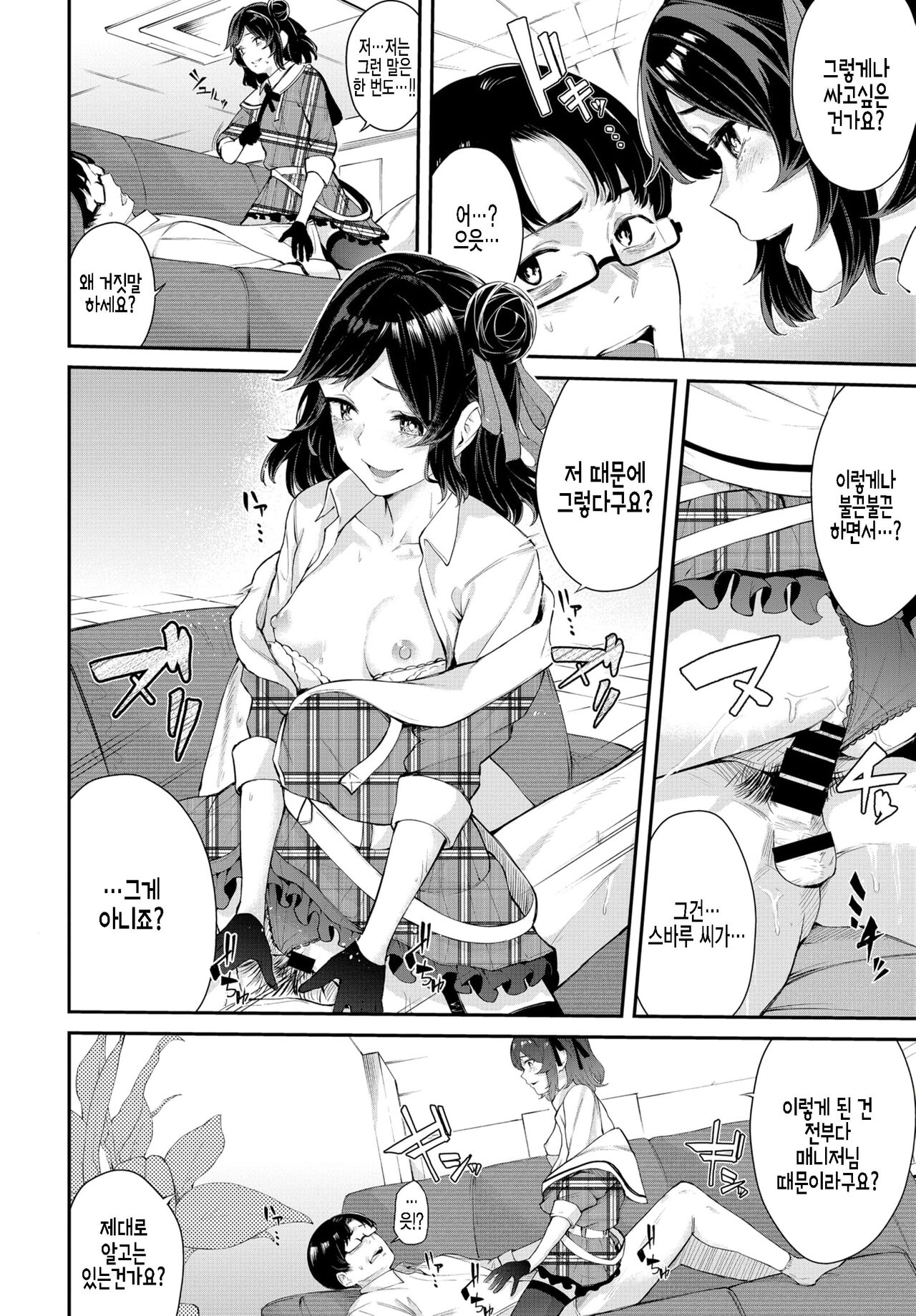 Idol no Hakarigoto - Idol's scheme page 12 full