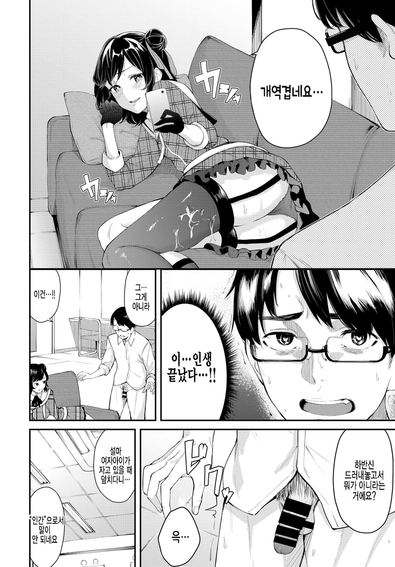 Idol no Hakarigoto - Idol's scheme page 6 full