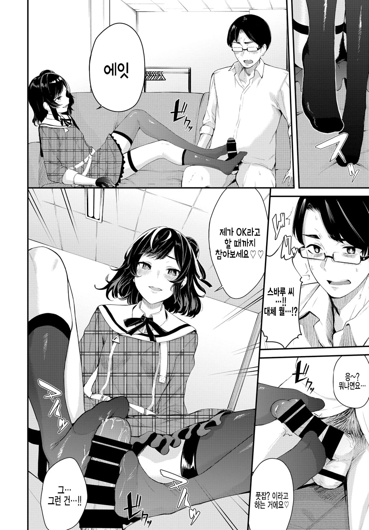 Idol no Hakarigoto - Idol's scheme page 8 full