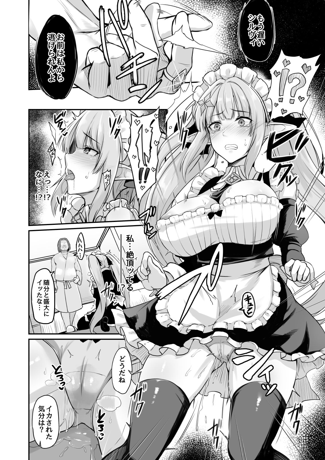 ELFIN QUEST #Maid Saimin Ryoujoku Hen page 11 full