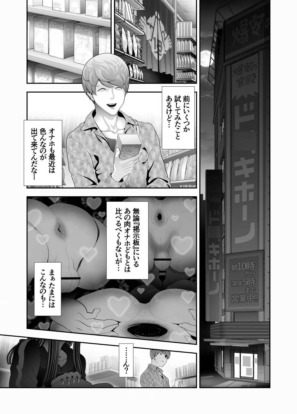 Josoushi Hatten-kei <<Donki Okujou Hen>> page 5 full