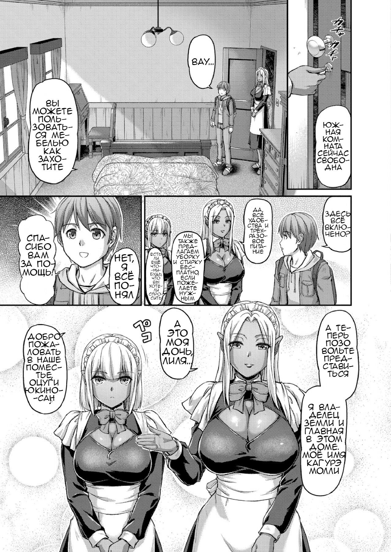 Youjokan no Nichijou Ch. 1 page 7 full