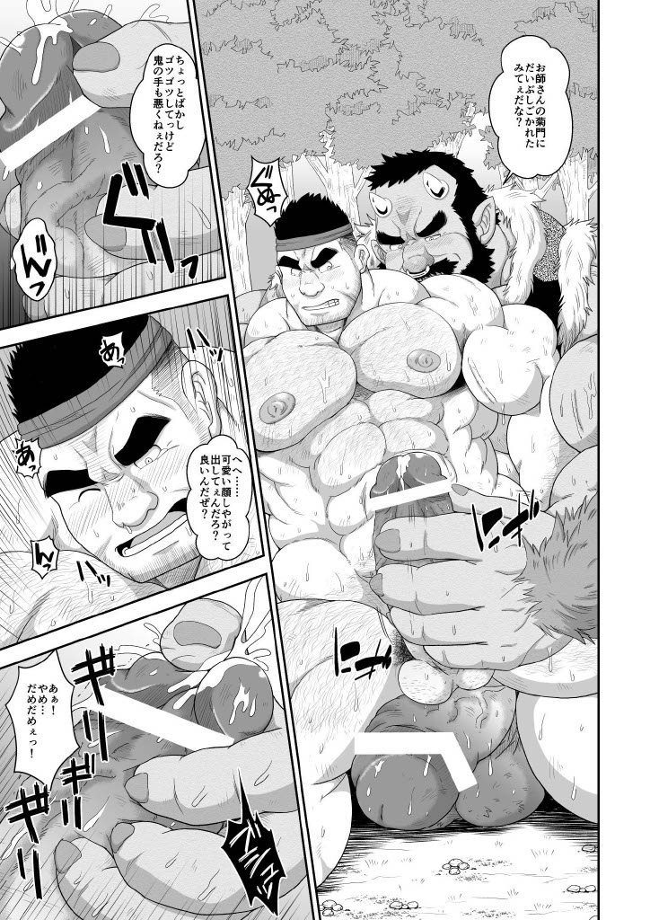 Oni ni Kuwareru Sou no Hanashi page 8 full