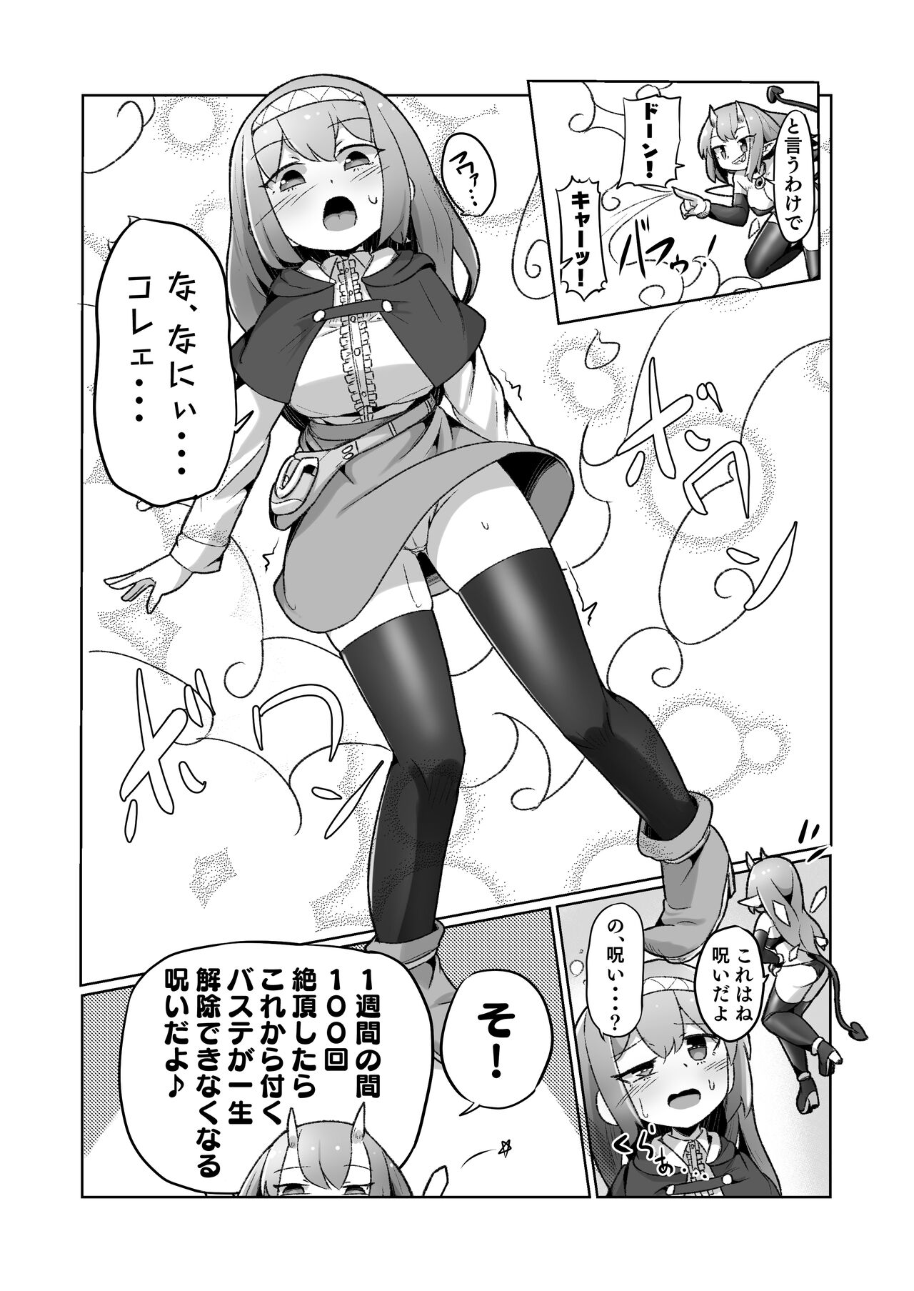 1週間の間100回絶頂したらこれから付くバステが一生解除できなくなる呪いのお話 page 6 full
